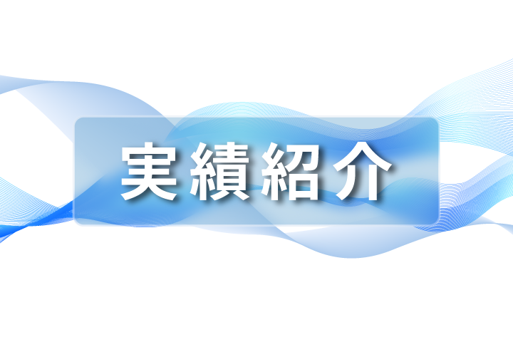 既存システムの「リノベーション」で事業継続性の強化と運用効率向上を実現