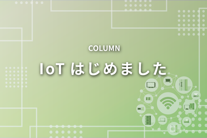 IoTセンサーデータをPostgreSQLに保存してPower BIで見る