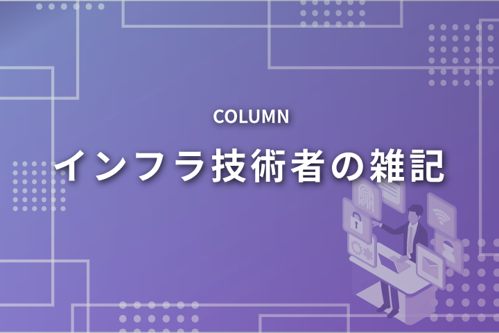 第３回：エンドポイントセキュリティの基本と対策