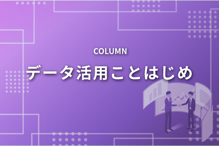 機械学習とBIツールでデータ可視化してみた＜実践編＞～MotionBoard実装～