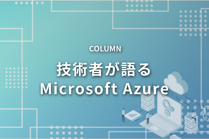 Microsoft Fabricの価格は？Microsoft Fabricの見積もり計算方法を解説