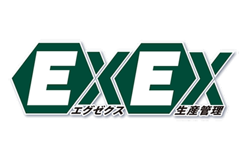 EXEX生産管理