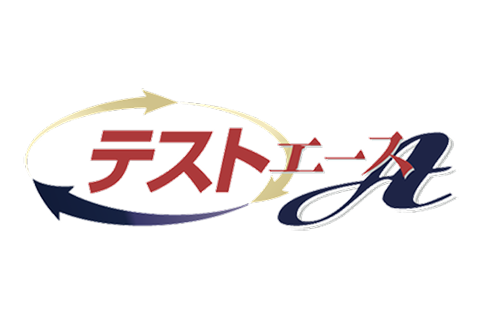 テストエース