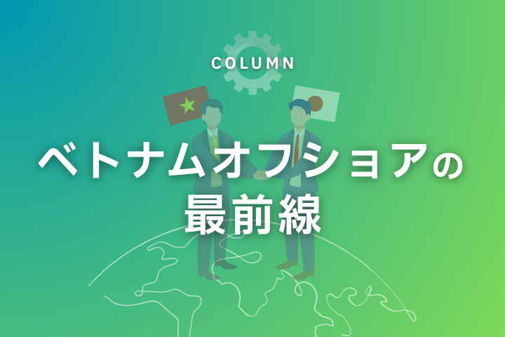 システムエグゼベトナムのご紹介