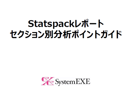 Statspackレポート セクション別分析ポイントガイド