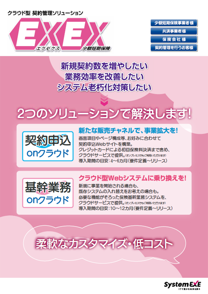 EXEX（エグゼクス）少額短期保険：製品カタログ