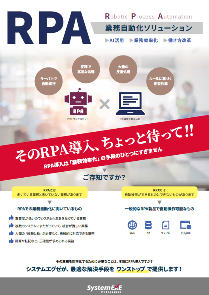RPA業務自動化ソリューション：サービス紹介カタログ