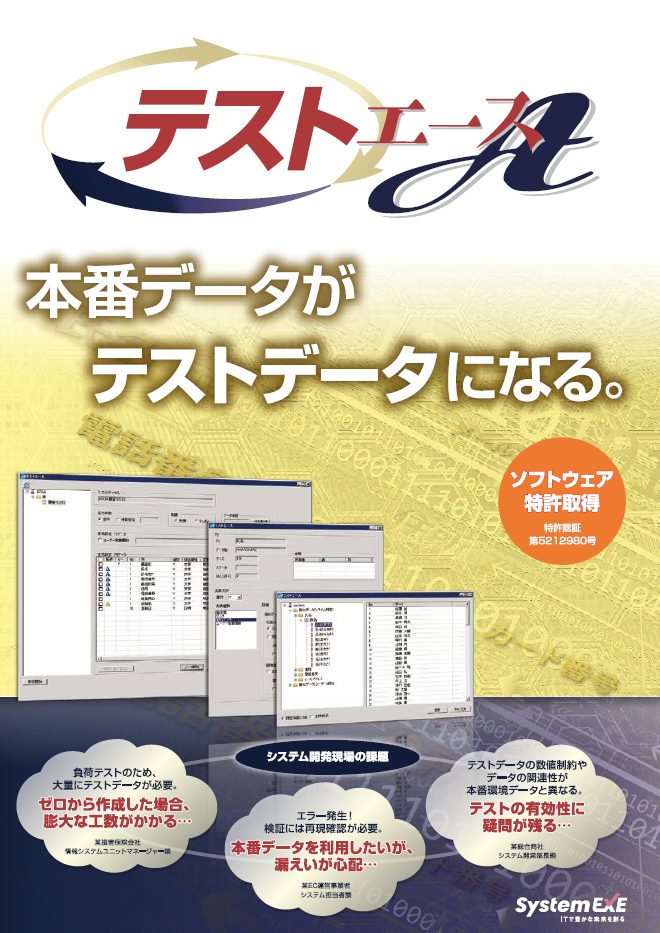 テストエース：製品カタログ