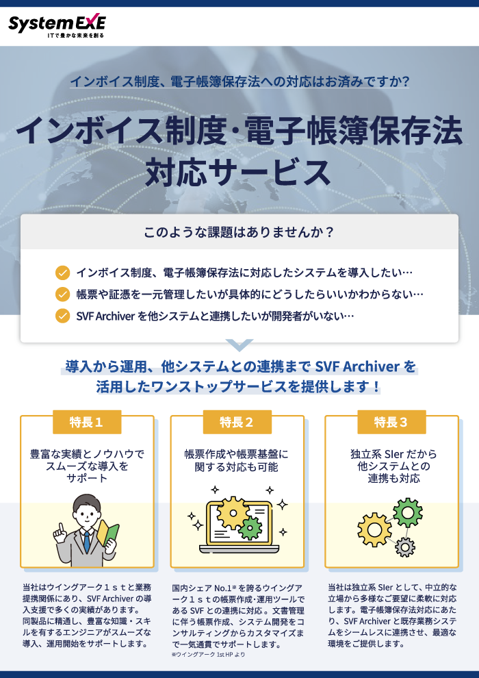 インボイス制度・電子帳簿保存法対応サービス