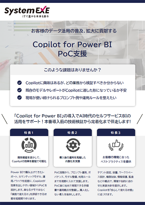 Copilot for Power BI PoC支援