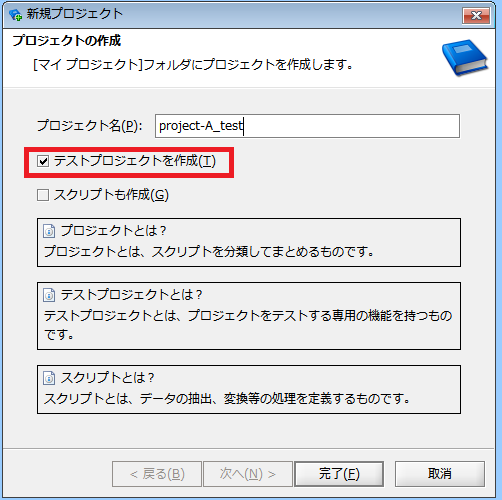 [テストプロジェクトを作成]にチェックを入れてテストプロジェクトを作成します。