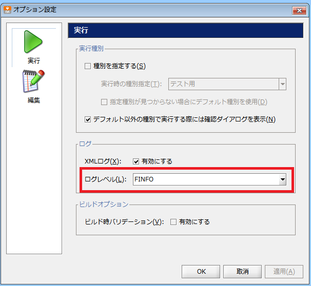 アサーション例外は、ログレベルがFINFO以下の場合のみ実行されるので、ログレベルをINFO以下に設定します。