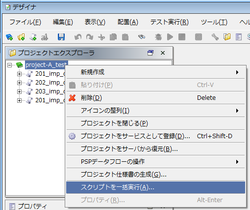 テストプロジェクトの右クリックメニュー[スクリプトを一括実行]を選択します。