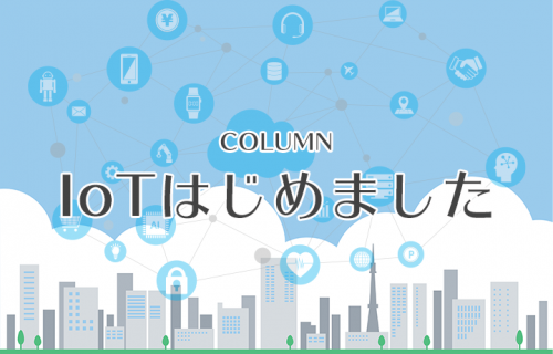 IOT機器「Raspberry Pi」でLEDを光らせる！（通称：Lチカ）