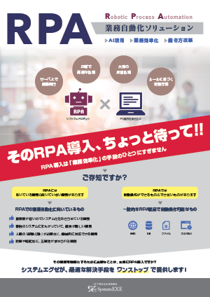 RPA業務自動化ソリューション：サービス紹介カタログ