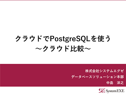 セミナー発表資料