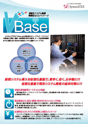 VBase：製品カタログ ダウンロード
