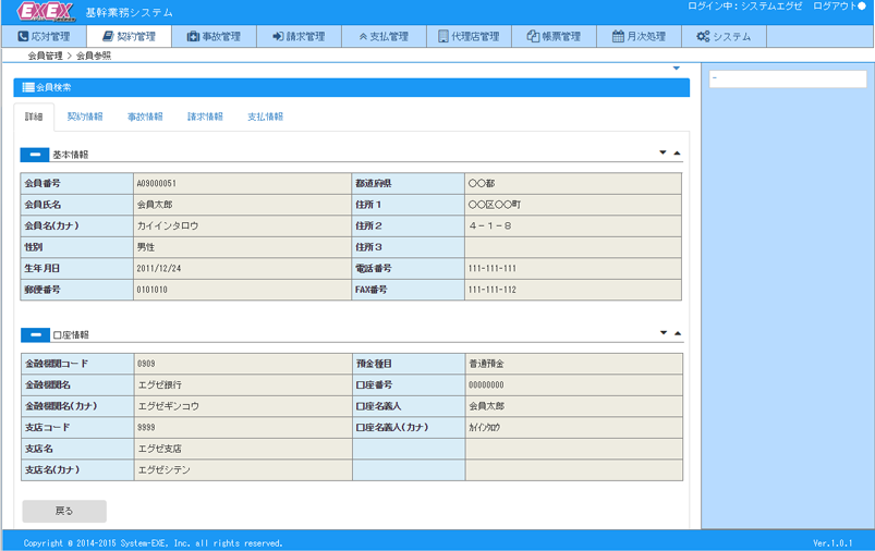 会員管理