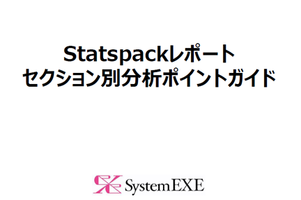 Statspackレポートセクション別分析ポイントガイド