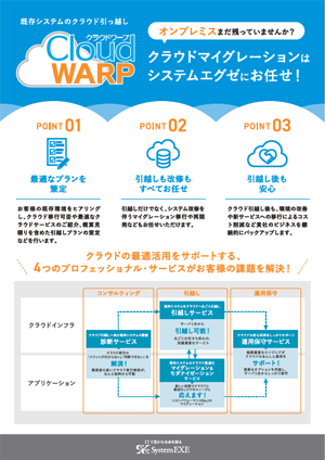 クラウドワープ：製品カタログ