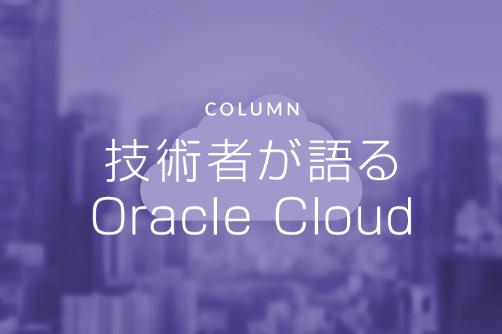 Oracle Autonomous Data Warehouse Cloud 起動停止の自動化 ～Oracle Cloud Infrastructure CLI によるスケジューリング編～