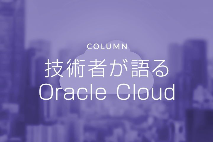 Oracle Autonomous Data Warehouse Cloud 性能検証～アッシュバーン/東京リージョン負荷比較～