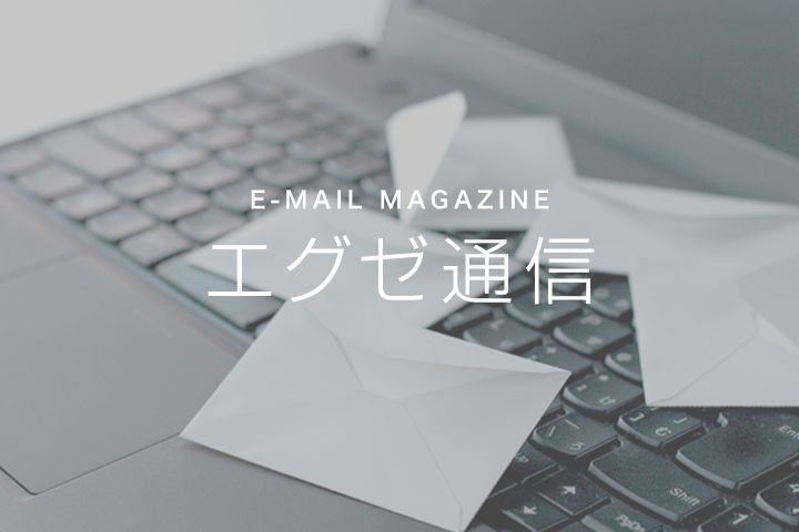 【エグゼ通信149号】成長企業が続々導入！ 今年こそ本格的なデータ分析を始めよう