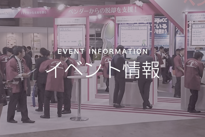 「EDIX東京」出展のお知らせ
