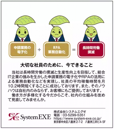 日本経済新聞へ広告掲載のお知らせ