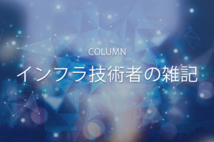 第３回：エンドポイントセキュリティの基本と対策
