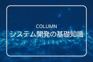 データレイクとデータウェアハウスの違いとは？わかりやすく解説