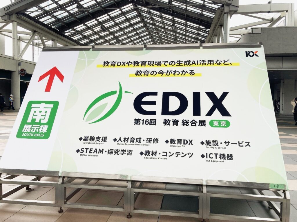 EDIX東京