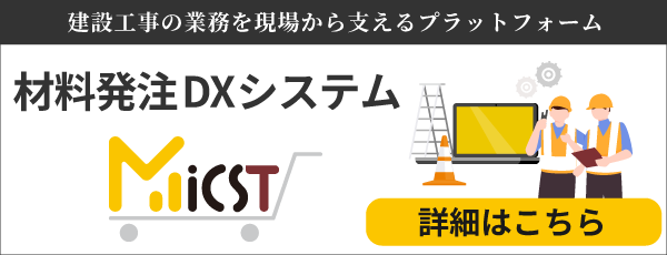 材料発注DXシステム詳細バナー